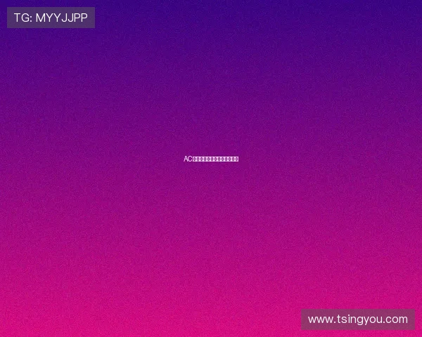 AC米兰圣西罗球场搬迁计划进度